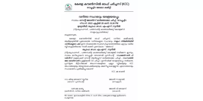 വനിതാ സംഗമവും യാത്രയയപ്പും സംഘടിപ്പിക്കുന്നു വനിതാ സംഗമവും യാത്രയയപ്പും സംഘടിപ്പിക്കുന്നു