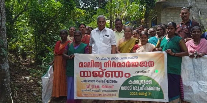 മാലിന്യ നിര്മാര്ജനത്തിന് തുടക്കം കുറിച്ച് വെച്ചൂച്ചിറ പഞ്ചായത്ത് മാലിന്യ നിര്മാര്ജനത്തിന് തുടക്കം കുറിച്ച് വെച്ചൂച്ചിറ പഞ്ചായത്ത്