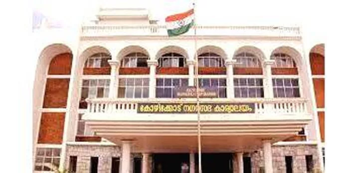 കോഴിക്കോട്ടെ ജൂബിലി ഹാളിന്റെ പേരിനെ ചൊല്ലി തർക്കം ; നഗരസഭയിൽ എതിർപ്പുമായി ബിജെപി കോഴിക്കോട്ടെ ജൂബിലി ഹാളിന്റെ പേരിനെ ചൊല്ലി തർക്കം ; നഗരസഭയിൽ എതിർപ്പുമായി ബിജെപി