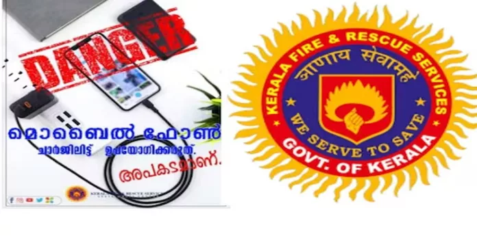 മൊബൈൽ ഫോൺ ചാർജിലിട്ട് ഉപയോഗിക്കരുത് ; മുന്നറിയിപ്പുമായി അഗ്നി രക്ഷാ സേന മൊബൈൽ ഫോൺ ചാർജിലിട്ട് ഉപയോഗിക്കരുത് ; മുന്നറിയിപ്പുമായി അഗ്നി രക്ഷാ സേന