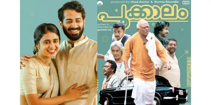 മത്സരിച്ച് ചിരിപ്പടര്ത്തി വിനീത് ശ്രീനിവാസനും ബേസില് ജോസഫും ; ചിരിപ്പിച്ചും രസിപ്പിച്ചും തീയറ്ററുകളില് ആറാടി ‘പൂക്കാലം’ മത്സരിച്ച് ചിരിപ്പടര്ത്തി വിനീത് ശ്രീനിവാസനും ബേസില് ജോസഫും ; ചിരിപ്പിച്ചും രസിപ്പിച്ചും തീയറ്ററുകളില് ആറാടി ‘പൂക്കാലം’