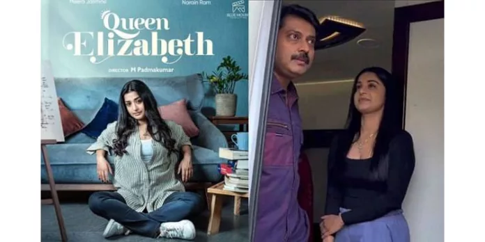 നരേനും മീരാ ജാസ്മിനും ഒന്നിക്കുന്ന ‘ക്വീൻ എലിസബത്ത്’, അപ്ഡേറ്റ് പുറത്ത് നരേനും മീരാ ജാസ്മിനും ഒന്നിക്കുന്ന ‘ക്വീൻ എലിസബത്ത്’, അപ്ഡേറ്റ് പുറത്ത്