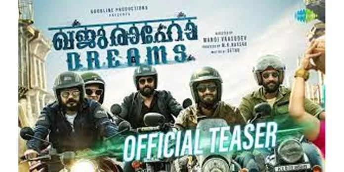 അര്ജുൻ അശോകൻ ചിത്രം ‘ഖജുരാഹോ ഡ്രീംസ്’ ; ടീസര് പുറത്തുവിട്ടു അര്ജുൻ അശോകൻ ചിത്രം ‘ഖജുരാഹോ ഡ്രീംസ്’ ; ടീസര് പുറത്തുവിട്ടു
