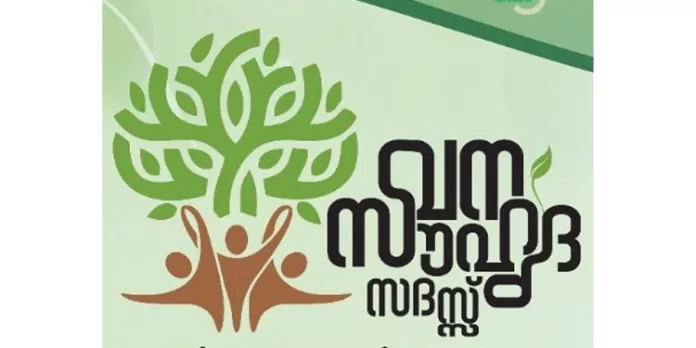 വനസൗഹൃദസദസ് ഏപ്രില് 23 ന് ചിറ്റാറില് വനസൗഹൃദസദസ് ഏപ്രില് 23 ന് ചിറ്റാറില്