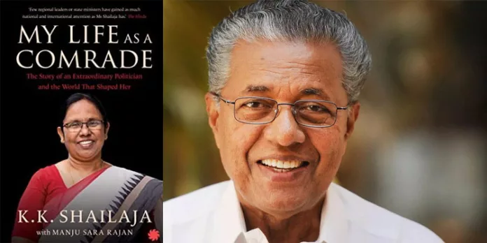 മൈ ലൈഫ് ആസ് എ കോമ്രേഡ് ; കെ.കെ. ശൈലജയുടെ ആത്മകഥ മുഖ്യമന്ത്രി പ്രകാശനം ചെയ്തു മൈ ലൈഫ് ആസ് എ കോമ്രേഡ് ; കെ.കെ. ശൈലജയുടെ ആത്മകഥ മുഖ്യമന്ത്രി പ്രകാശനം ചെയ്തു