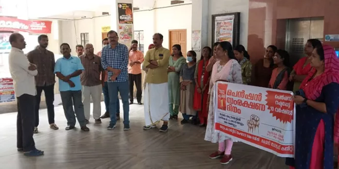 പെൻഷൻ സംരക്ഷണ ദിനം ആചരിച്ചു പെൻഷൻ സംരക്ഷണ ദിനം ആചരിച്ചു