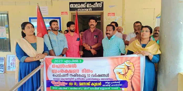 പെൻഷൻ സംരക്ഷണ ദിനാചരണം നടത്തി പെൻഷൻ സംരക്ഷണ ദിനാചരണം നടത്തി