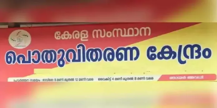 ഏപ്രിൽ മാസത്തെ റേഷൻ വിതരണം ഇന്ന് അവസാനിക്കും ഏപ്രിൽ മാസത്തെ റേഷൻ വിതരണം ഇന്ന് അവസാനിക്കും