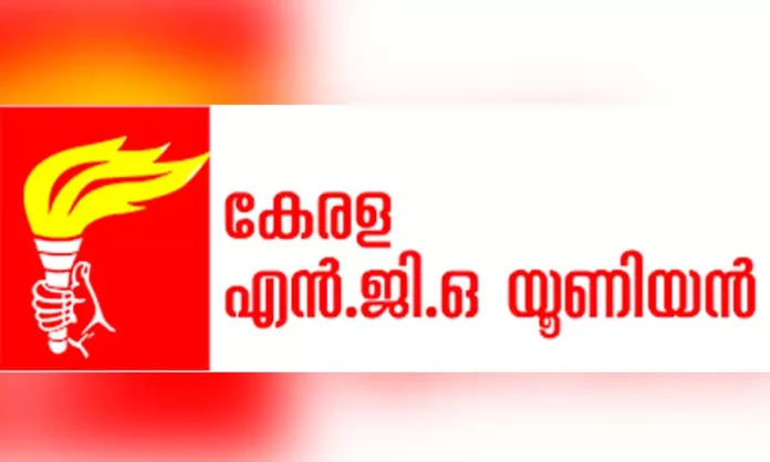 കേരള എൻ.ജി.ഒ യൂനിയൻ സംസ്ഥാന സമ്മേളനം 27 മുതൽ തിരുവനന്തപുരത്ത് കേരള എൻ.ജി.ഒ യൂനിയൻ സംസ്ഥാന സമ്മേളനം 27 മുതൽ തിരുവനന്തപുരത്ത്