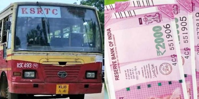 പ്രചാരണങ്ങൾ തെറ്റ്, കെഎസ് ആര്ടിസി ബസുകളിൽ 2000 രൂപ നോട്ടുകൾ സ്വീകരിക്കും പ്രചാരണങ്ങൾ തെറ്റ്, കെഎസ് ആര്ടിസി ബസുകളിൽ 2000 രൂപ നോട്ടുകൾ സ്വീകരിക്കും
