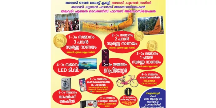 തലവടി ചുണ്ടൻ വി കെയർ പ്രോജക്ട് ഉദ്ഘാടനം മെയ് 10ന് തലവടി ചുണ്ടൻ വി കെയർ പ്രോജക്ട് ഉദ്ഘാടനം മെയ് 10ന്