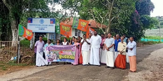 ഹാരിസൺ മലയാളം ലിമിറ്റഡ് ളാഹ എസ്റ്റേറ്റ് മാനേജർ ഓഫീസിലേക്ക് ബിജെപി പെരുനാട് പഞ്ചായത്ത് കമ്മിറ്റിയുടെ ഉപരോധം ഹാരിസൺ മലയാളം ലിമിറ്റഡ് ളാഹ എസ്റ്റേറ്റ് മാനേജർ ഓഫീസിലേക്ക് ബിജെപി പെരുനാട് പഞ്ചായത്ത് കമ്മിറ്റിയുടെ ഉപരോധം