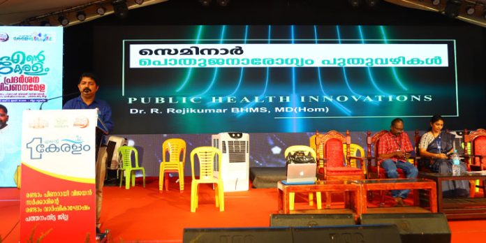 സംശയങ്ങള്ക്കും ആശങ്കകള്ക്കും മറുപടി നല്കി ഹോമിയോപ്പതി വകുപ്പിന്റെ സെമിനാര് സംശയങ്ങള്ക്കും ആശങ്കകള്ക്കും മറുപടി നല്കി ഹോമിയോപ്പതി വകുപ്പിന്റെ സെമിനാര്