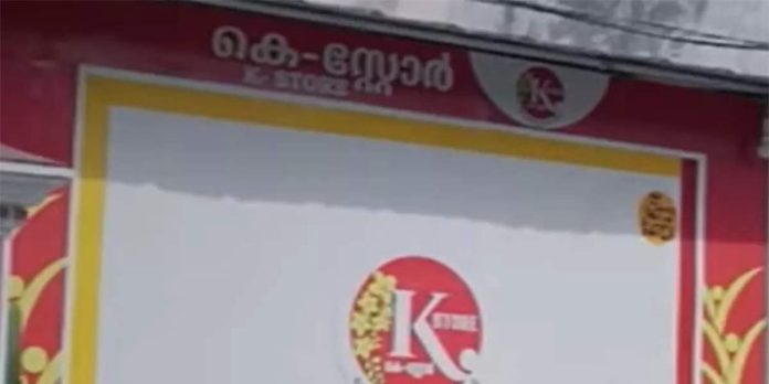 ആറന്മുള മണ്ഡലത്തിലെ കെ-സ്റ്റോര് ജൂണ് മൂന്നിന് മന്ത്രി വീണാ ജോര്ജ് ഉദ്ഘാടനം ചെയ്യും ആറന്മുള മണ്ഡലത്തിലെ കെ-സ്റ്റോര് ജൂണ് മൂന്നിന് മന്ത്രി വീണാ ജോര്ജ് ഉദ്ഘാടനം ചെയ്യും