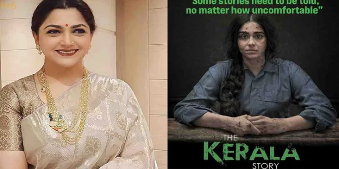 കേരള സ്റ്റോറി തീർച്ചയായും കാണേണ്ട സിനിമ ; ഖുശ്ബു സുന്ദർ കേരള സ്റ്റോറി തീർച്ചയായും കാണേണ്ട സിനിമ ; ഖുശ്ബു സുന്ദർ