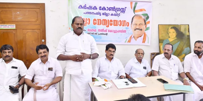 കർഷക കോൺഗ്രസ് ജില്ലാ കമ്മറ്റി പത്തനംതിട്ട കർഷക കോൺഗ്രസ് ജില്ലാ കമ്മറ്റി പത്തനംതിട്ട