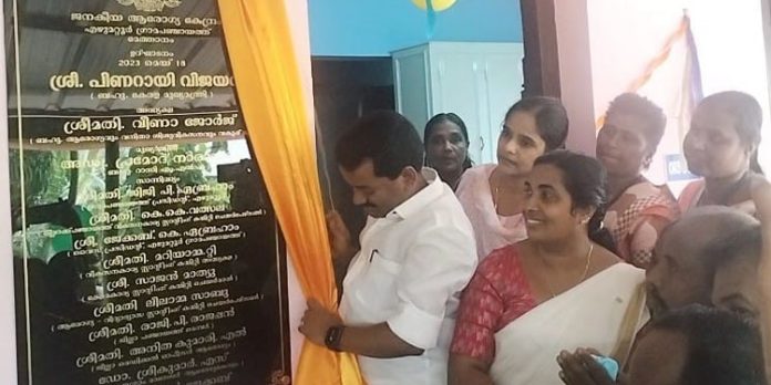 ജനകീയ ആരോഗ്യ കേന്ദ്രങ്ങള് പൊതുജനാരോഗ്യ മേഖലയ്ക്ക് വലിയ ഉണര്വു നല്കും : മുഖ്യമന്ത്രി ജനകീയ ആരോഗ്യ കേന്ദ്രങ്ങള് പൊതുജനാരോഗ്യ മേഖലയ്ക്ക് വലിയ ഉണര്വു നല്കും : മുഖ്യമന്ത്രി
