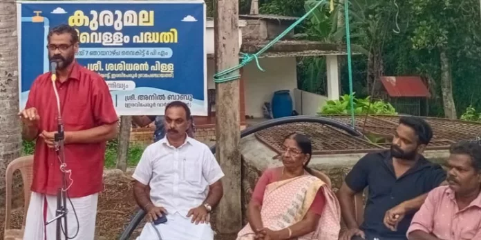 കുരുമല കുടിവെള്ള പദ്ധതി ഉദ്ഘാടനം നടത്തി കുരുമല കുടിവെള്ള പദ്ധതി ഉദ്ഘാടനം നടത്തി