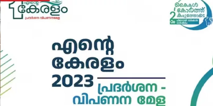 സംസ്ഥാന സര്ക്കാരിന്റെ രണ്ടാം വാര്ഷികം : പ്രചാരണ ജാഥക്ക് നാളെ തുടക്കം സംസ്ഥാന സര്ക്കാരിന്റെ രണ്ടാം വാര്ഷികം : പ്രചാരണ ജാഥക്ക് നാളെ തുടക്കം