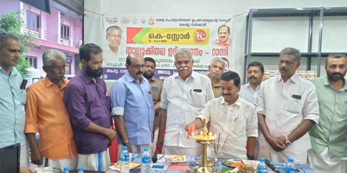 റാന്നിയിൽ കെ – സ്റ്റോർ പ്രവർത്തനം ആരംഭിച്ചു റാന്നിയിൽ കെ – സ്റ്റോർ പ്രവർത്തനം ആരംഭിച്ചു