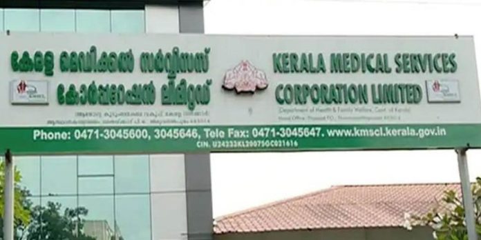 കേരള മെഡിക്കൽ സർവീസസ് കോർപറേഷൻ വെബ്സൈറ്റ് നിശ്ചലമായി കേരള മെഡിക്കൽ സർവീസസ് കോർപറേഷൻ വെബ്സൈറ്റ് നിശ്ചലമായി