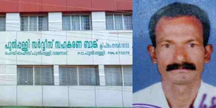 വായ്പാ തട്ടിപ്പ് കേസിലെ പരാതിക്കാരന്റെ ആത്മഹത്യ; ബാങ്ക് ഭരണസമിതി മുന് പ്രസിഡന്റിനെതിരെ ഗുരുതര ആരോപണങ്ങള് വായ്പാ തട്ടിപ്പ് കേസിലെ പരാതിക്കാരന്റെ ആത്മഹത്യ; ബാങ്ക് ഭരണസമിതി മുന് പ്രസിഡന്റിനെതിരെ ഗുരുതര ആരോപണങ്ങള്