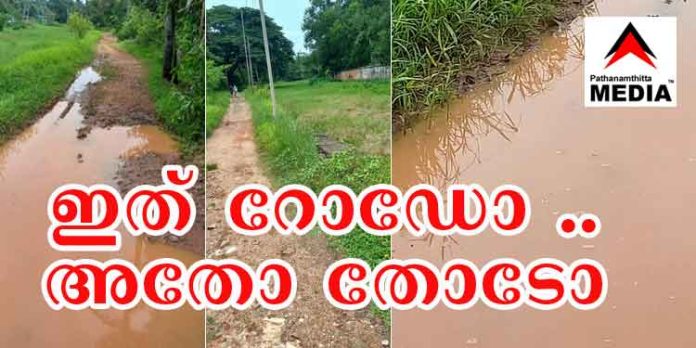ഇത് റോഡോ ..അതോ തോടോ…..തിരുവല്ല നഗരസഭയുടെ ചന്തക്കടവ് – ചാത്തമലപാലം റോഡ് ഇത് റോഡോ ..അതോ തോടോ…..തിരുവല്ല നഗരസഭയുടെ ചന്തക്കടവ് – ചാത്തമലപാലം റോഡ്