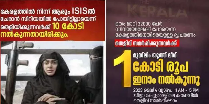 ‘ കേരളത്തിൽ നിന്നും ആരും ഐ.എസിൽ ചേരാൻ സിറിയയിൽ പോയിട്ടില്ല എന്ന് തെളിയിക്കുന്നവർക്കു 10 കോടി ’ ‘ കേരളത്തിൽ നിന്നും ആരും ഐ.എസിൽ ചേരാൻ സിറിയയിൽ പോയിട്ടില്ല എന്ന് തെളിയിക്കുന്നവർക്കു 10 കോടി ’