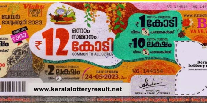 12 കോടി ആര്ക്ക്? വിഷു ബംപര് നറുക്കെടുപ്പ് നാളെ 12 കോടി ആര്ക്ക്? വിഷു ബംപര് നറുക്കെടുപ്പ് നാളെ