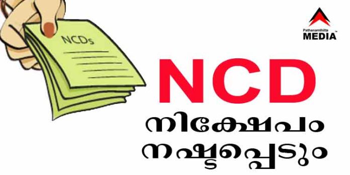 NBFC കള് വന് പ്രതിസന്ധിയില് ; NCD നിക്ഷേപം പൂര്ണ്ണമായി നഷ്ടപ്പെടാം – പരമ്പരയുടെ എട്ടാം ഭാഗം NBFC കള് വന് പ്രതിസന്ധിയില് ; NCD നിക്ഷേപം പൂര്ണ്ണമായി നഷ്ടപ്പെടാം – പരമ്പരയുടെ എട്ടാം ഭാഗം