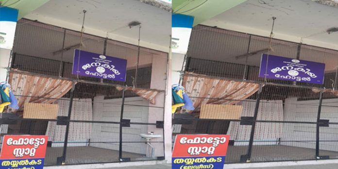 സര്ക്കാര് സബ്സിഡി ലഭിക്കുന്നില്ല ; ജില്ലയിലെ ജനകീയ ഹോട്ടലുകള് പ്രതിസന്ധിയില് സര്ക്കാര് സബ്സിഡി ലഭിക്കുന്നില്ല ; ജില്ലയിലെ ജനകീയ ഹോട്ടലുകള് പ്രതിസന്ധിയില്