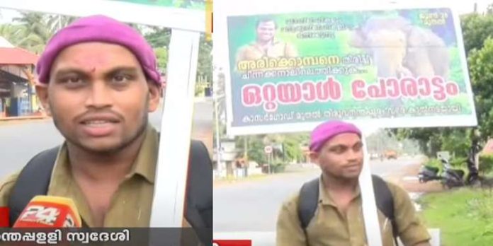 അരിക്കൊമ്പനെ ചിന്നക്കനാലിൽ തിരിച്ചെത്തിക്കണം ; മഞ്ചേശ്വരം മുതൽ സെക്രട്ടറിയേറ്റ് വരെ കാൽനട യാത്രയുമായി യുവാവ് അരിക്കൊമ്പനെ ചിന്നക്കനാലിൽ തിരിച്ചെത്തിക്കണം ; മഞ്ചേശ്വരം മുതൽ സെക്രട്ടറിയേറ്റ് വരെ കാൽനട യാത്രയുമായി യുവാവ്