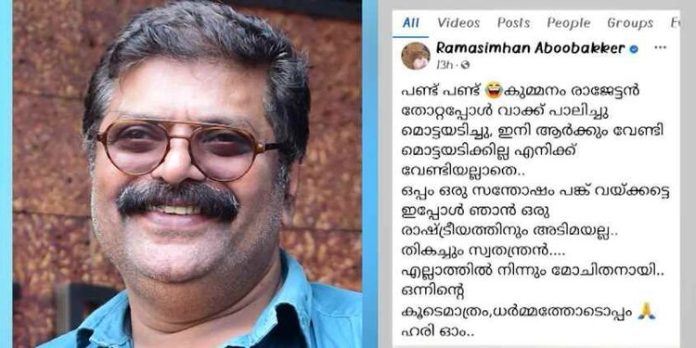 പാർട്ടിയിൽ തൊട്ടുകൂടായ്മയുണ്ട് ; ബി.ജെ.പി വിട്ടതിന്റെ കാരണം പറഞ്ഞ് രാമസിംഹന് അബൂബക്കര് പാർട്ടിയിൽ തൊട്ടുകൂടായ്മയുണ്ട് ; ബി.ജെ.പി വിട്ടതിന്റെ കാരണം പറഞ്ഞ് രാമസിംഹന് അബൂബക്കര്