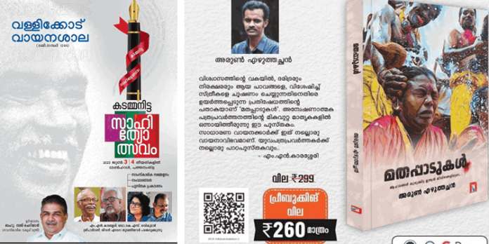 വള്ളിക്കോട് വായനശാല സംഘടിപ്പിക്കുന്ന കടമ്മനിട്ട സാഹിത്യോത്സവം 3, 4 തീയതികളിൽ വള്ളിക്കോട് വായനശാല സംഘടിപ്പിക്കുന്ന കടമ്മനിട്ട സാഹിത്യോത്സവം 3, 4 തീയതികളിൽ