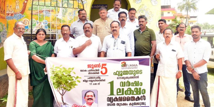 പരിസ്ഥിതി ദിനാചരണം നടത്തി പരിസ്ഥിതി ദിനാചരണം നടത്തി