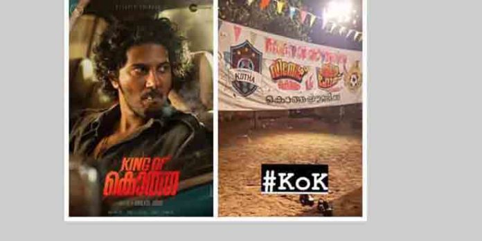 രാജാവിനായി അവര് കാത്തിരുന്നു, ഒടുക്കം അവനെത്തി! സോഷ്യല് മീഡിയയെ ഇളക്കിമറിച്ച് കിംഗ് ഓഫ് കൊത്ത രാജാവിനായി അവര് കാത്തിരുന്നു, ഒടുക്കം അവനെത്തി! സോഷ്യല് മീഡിയയെ ഇളക്കിമറിച്ച് കിംഗ് ഓഫ് കൊത്ത