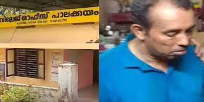 പാലക്കയം കൈക്കൂലി കേസ് ; വില്ലേജ് അസിസ്റ്റന്റ് സുരേഷ് കുമാറിനെ പിരിച്ചുവിടും പാലക്കയം കൈക്കൂലി കേസ് ; വില്ലേജ് അസിസ്റ്റന്റ് സുരേഷ് കുമാറിനെ പിരിച്ചുവിടും