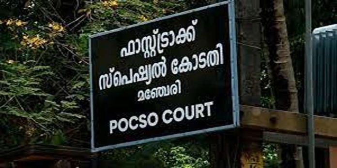 സംസ്ഥാനത്ത് പോക്സോ കോടതികളുടെ പ്രവർത്തനം അവതാളത്തിൽ സംസ്ഥാനത്ത് പോക്സോ കോടതികളുടെ പ്രവർത്തനം അവതാളത്തിൽ