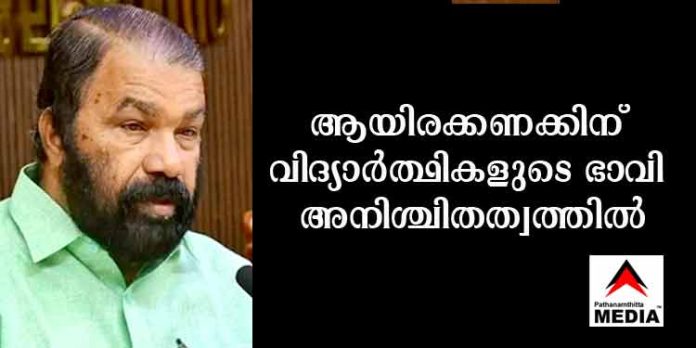 ആയിരക്കണക്കിന് വിദ്യാര്ത്ഥികളുടെ ഭാവി അനിശ്ചിതത്വത്തില് – വിദ്യാഭ്യാസ വകുപ്പ് തികഞ്ഞ പരാജയം ആയിരക്കണക്കിന് വിദ്യാര്ത്ഥികളുടെ ഭാവി അനിശ്ചിതത്വത്തില് – വിദ്യാഭ്യാസ വകുപ്പ് തികഞ്ഞ പരാജയം