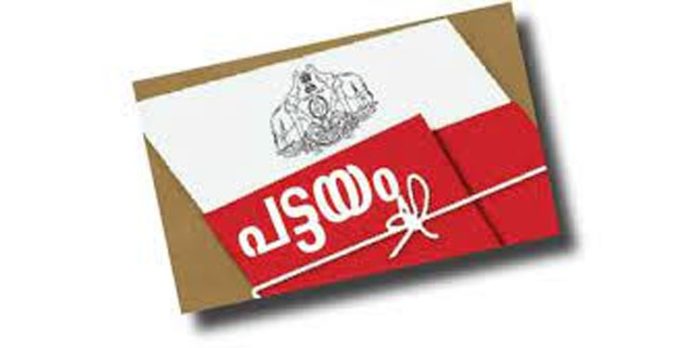 ജില്ലാതല പട്ടയമേള : 166 പട്ടയങ്ങള് വിതരണം ചെയ്യും ജില്ലാതല പട്ടയമേള : 166 പട്ടയങ്ങള് വിതരണം ചെയ്യും