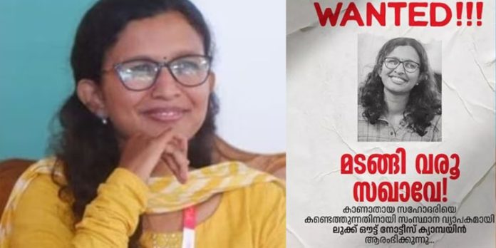 മടങ്ങി വരൂ സഖാവേ ; കെ.എസ്.യുവിന്റെ പ്രതിഷേധ ലുക്ക് ഔട്ട് നോട്ടീസ് കാമ്പയിൻ മടങ്ങി വരൂ സഖാവേ ; കെ.എസ്.യുവിന്റെ പ്രതിഷേധ ലുക്ക് ഔട്ട് നോട്ടീസ് കാമ്പയിൻ