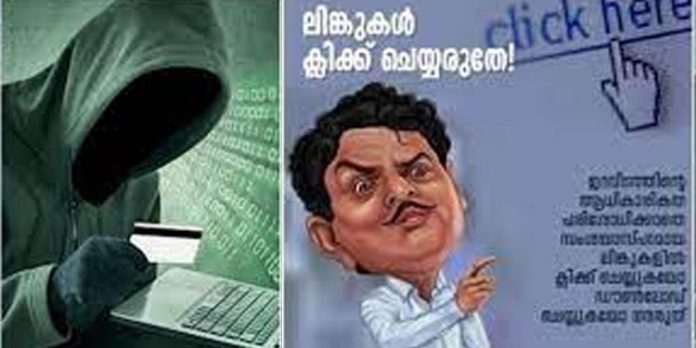 ഈ ലിങ്കുകളിൽ ക്ലിക്ക് ചെയ്യരുതേ ; മുന്നറിയിപ്പുമായി കേരള പോലീസ് ഈ ലിങ്കുകളിൽ ക്ലിക്ക് ചെയ്യരുതേ ; മുന്നറിയിപ്പുമായി കേരള പോലീസ്