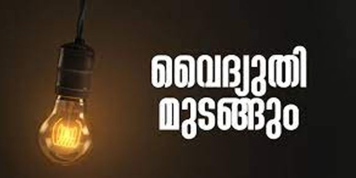 കുമ്പഴ ഇലക്ട്രിക്കല് സെക്ഷന്റെ പരിധിയില് നാളെ(27) ഭാഗികമായി വൈദ്യുതി തടസ്സപ്പെടും കുമ്പഴ ഇലക്ട്രിക്കല് സെക്ഷന്റെ പരിധിയില് നാളെ(27) ഭാഗികമായി വൈദ്യുതി തടസ്സപ്പെടും