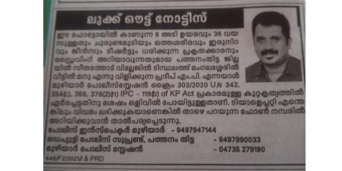 യുവതിയെ വിവാഹ വാഗ്ദാനം നൽകി പീഡിപ്പിച്ചു ; ഒളിവില്പോയ ഡിവൈഎഫ്ഐ മുന് മേഖലാ സെക്രട്ടറി മൂന്നു വര്ഷത്തിന് ശേഷം പിടിയിൽ യുവതിയെ വിവാഹ വാഗ്ദാനം നൽകി പീഡിപ്പിച്ചു ; ഒളിവില്പോയ ഡിവൈഎഫ്ഐ മുന് മേഖലാ സെക്രട്ടറി മൂന്നു വര്ഷത്തിന് ശേഷം പിടിയിൽ