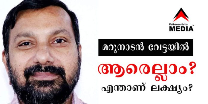 മറുനാടന് വേട്ടയില് ആരൊക്കെ ? എന്താണിതിന്റെ പിന്നിലുള്ള ലക്ഷ്യം ? മറുനാടന് വേട്ടയില് ആരൊക്കെ ? എന്താണിതിന്റെ പിന്നിലുള്ള ലക്ഷ്യം ?