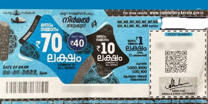 നിർമൽ ലോട്ടറി നറുക്കെടുത്തു ; ഒന്നാം സമ്മാനം കോട്ടയത്ത് നിർമൽ ലോട്ടറി നറുക്കെടുത്തു ; ഒന്നാം സമ്മാനം കോട്ടയത്ത്