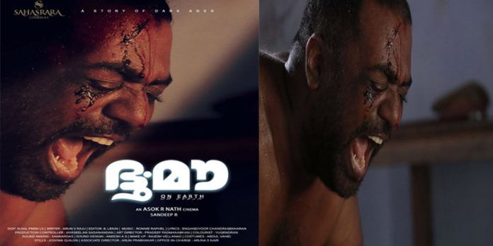ഭൂ. മൗ ഫസ്റ്റ് ലുക്ക് പുറത്തിറങ്ങി ഭൂ. മൗ ഫസ്റ്റ് ലുക്ക് പുറത്തിറങ്ങി