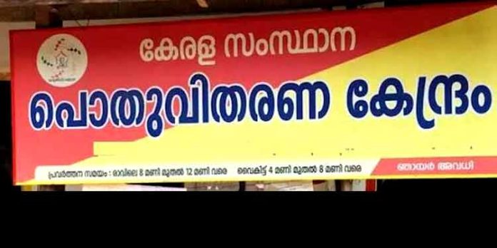 റേഷന് വിഹിതം നഷ്ടപ്പെടുത്തി ദുരുപയോഗം ചെയ്തു ; റാന്നി താലൂക്കിലെ 1315004 നമ്പര് റേഷന് കട ലൈസന്സിക്കെതിരേ കാര്ഡ് ഉടമ നല്കിയ പരാതിക്ക് പരിഹാരമായി റേഷന് വിഹിതം നഷ്ടപ്പെടുത്തി ദുരുപയോഗം ചെയ്തു ; റാന്നി താലൂക്കിലെ 1315004 നമ്പര് റേഷന് കട ലൈസന്സിക്കെതിരേ കാര്ഡ് ഉടമ നല്കിയ പരാതിക്ക് പരിഹാരമായി