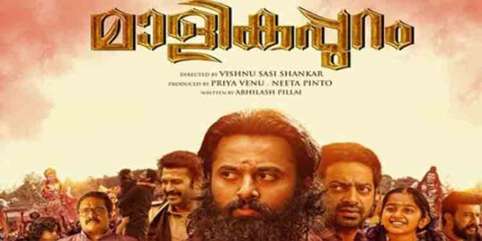 മാളികപ്പുറം എഴുതുമ്പോൾ അയ്യപ്പനായി മനസിൽ കണ്ടത് ദിലീപിനെ ; ചിത്രംനടന്നില്ലെന്ന് അഭിലാഷ് പിള്ള മാളികപ്പുറം എഴുതുമ്പോൾ അയ്യപ്പനായി മനസിൽ കണ്ടത് ദിലീപിനെ ; ചിത്രംനടന്നില്ലെന്ന് അഭിലാഷ് പിള്ള