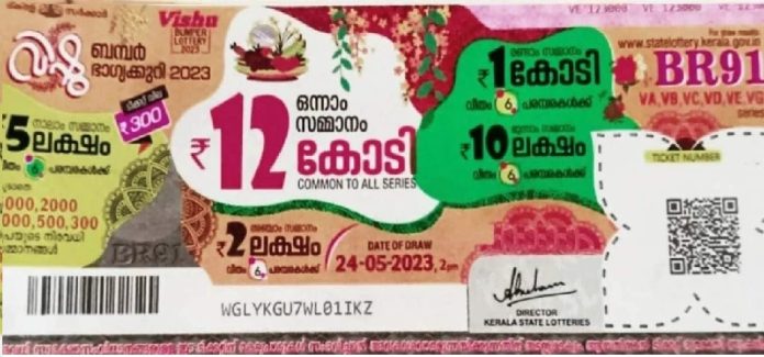 ആ ഭാഗ്യവാന് കാണാമറയത്ത് ; വിഷു ബംപര് കോഴിക്കോട് സ്വദേശിക്ക്, പുറത്ത് വിടരുതെന്ന് ഭാഗ്യശാലി ആ ഭാഗ്യവാന് കാണാമറയത്ത് ; വിഷു ബംപര് കോഴിക്കോട് സ്വദേശിക്ക്, പുറത്ത് വിടരുതെന്ന് ഭാഗ്യശാലി